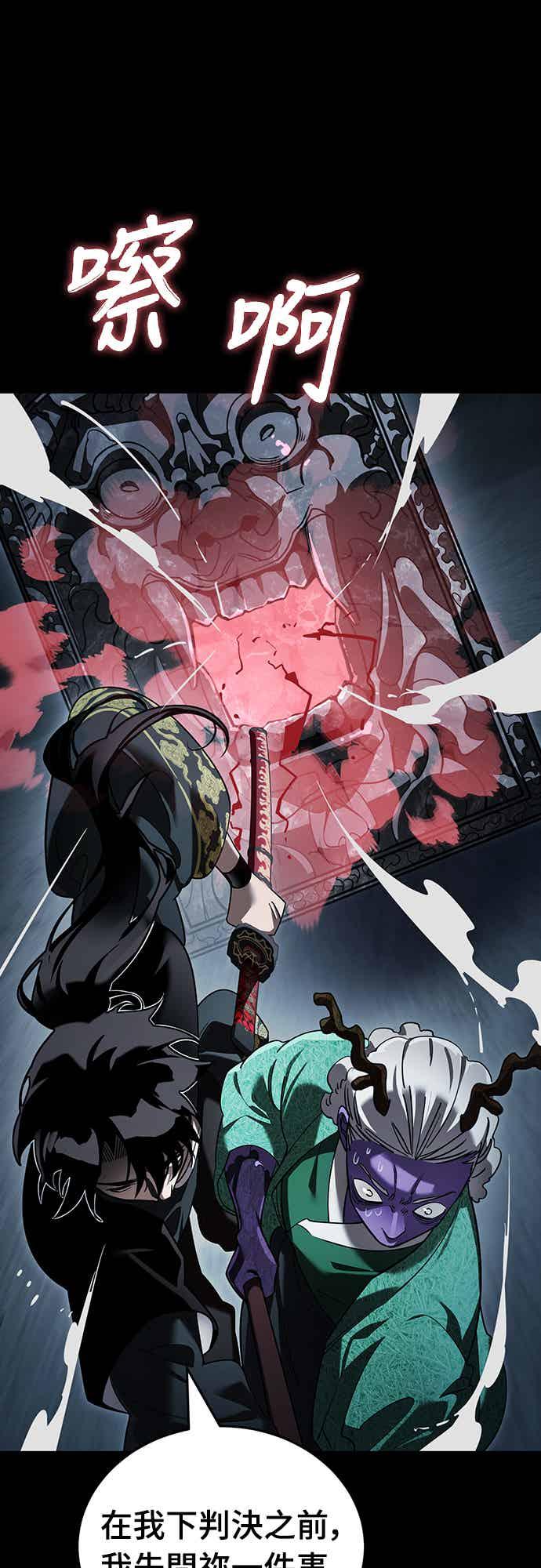 阎罗降临 - 第73话 - 第42张图