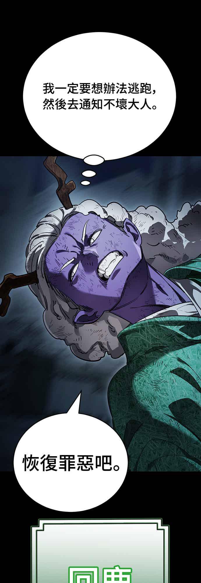 阎罗降临 - 第73话 - 第29张图