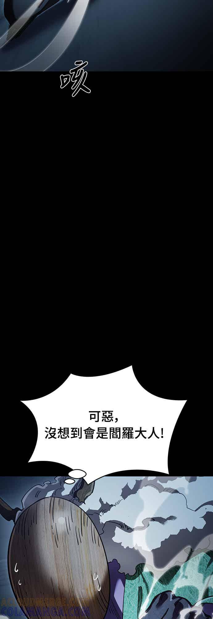 阎罗降临 - 第73话 - 第19张图