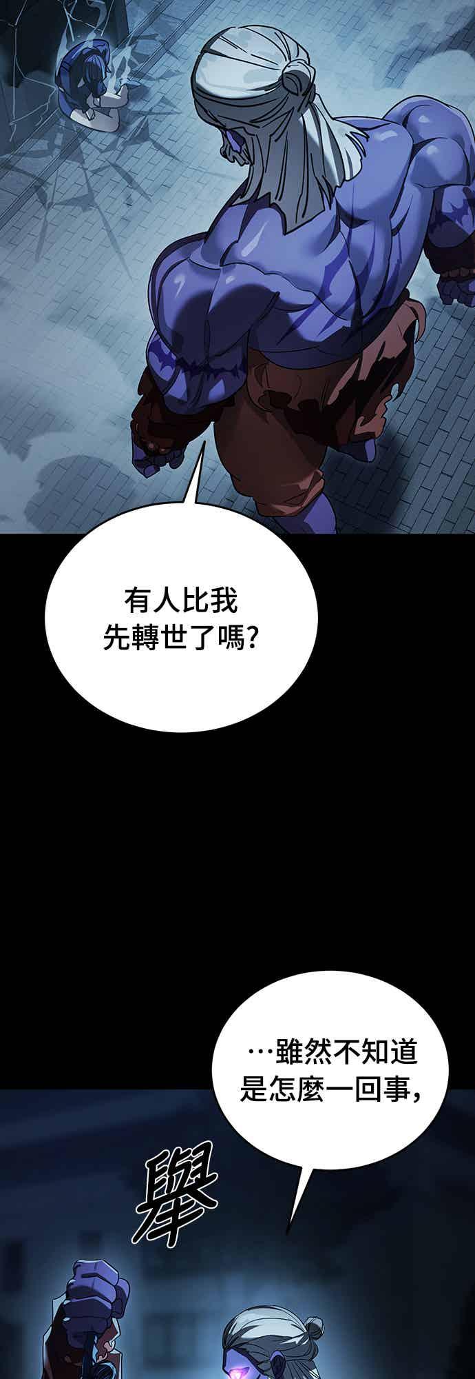 阎罗降临 - 第73话 - 第83张图