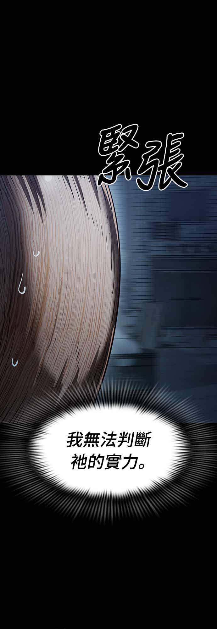 阎罗降临 - 第73话 - 第6张图