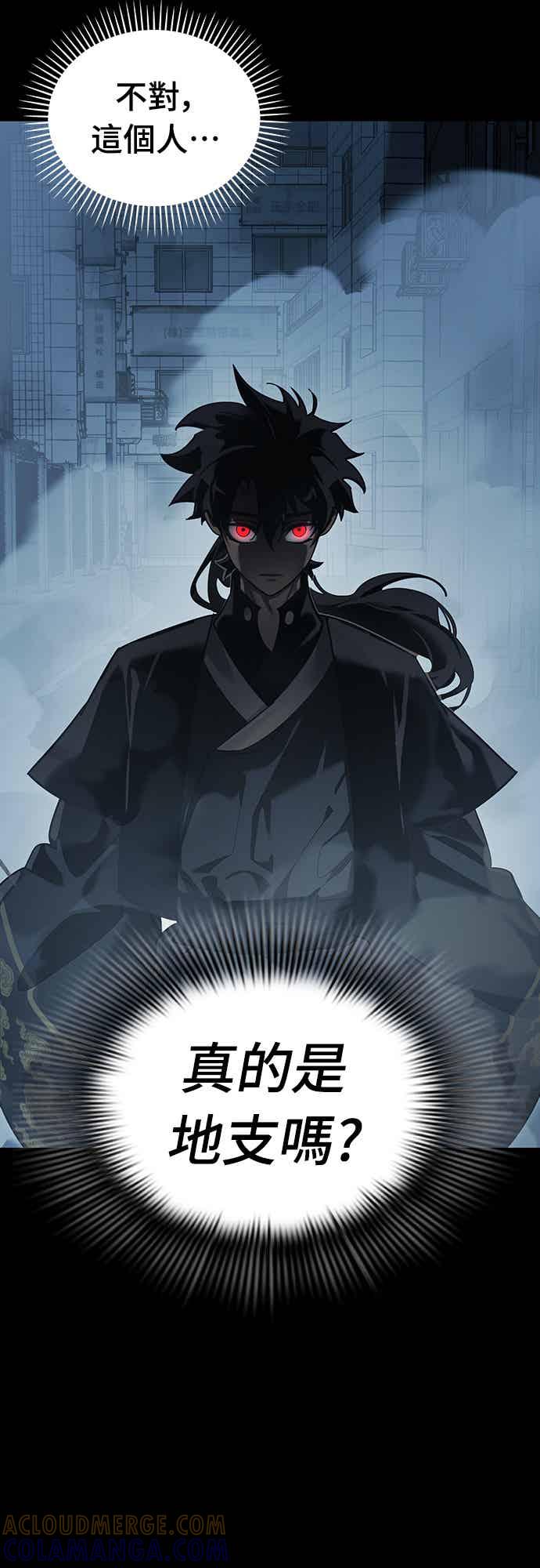 阎罗降临 - 第73话 - 第7张图