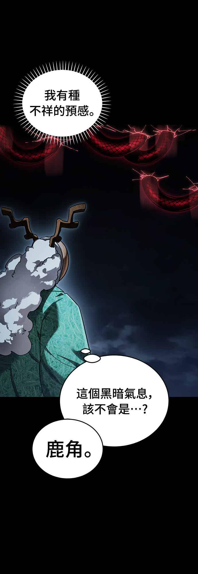 阎罗降临 - 第73话 - 第2张图