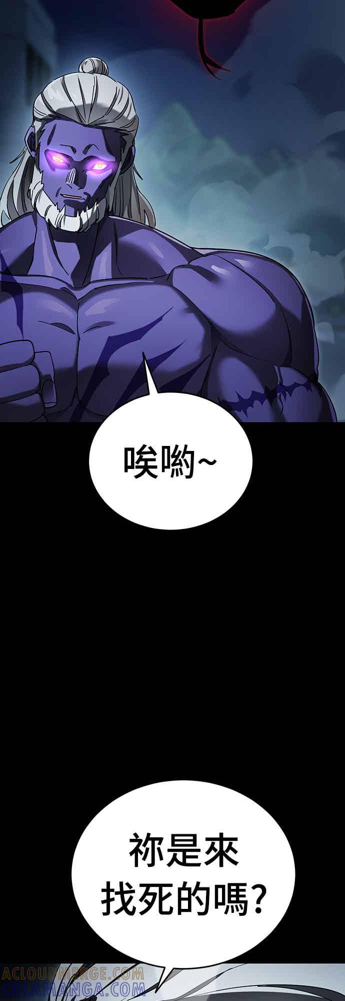 阎罗降临 - 第73话 - 第88张图