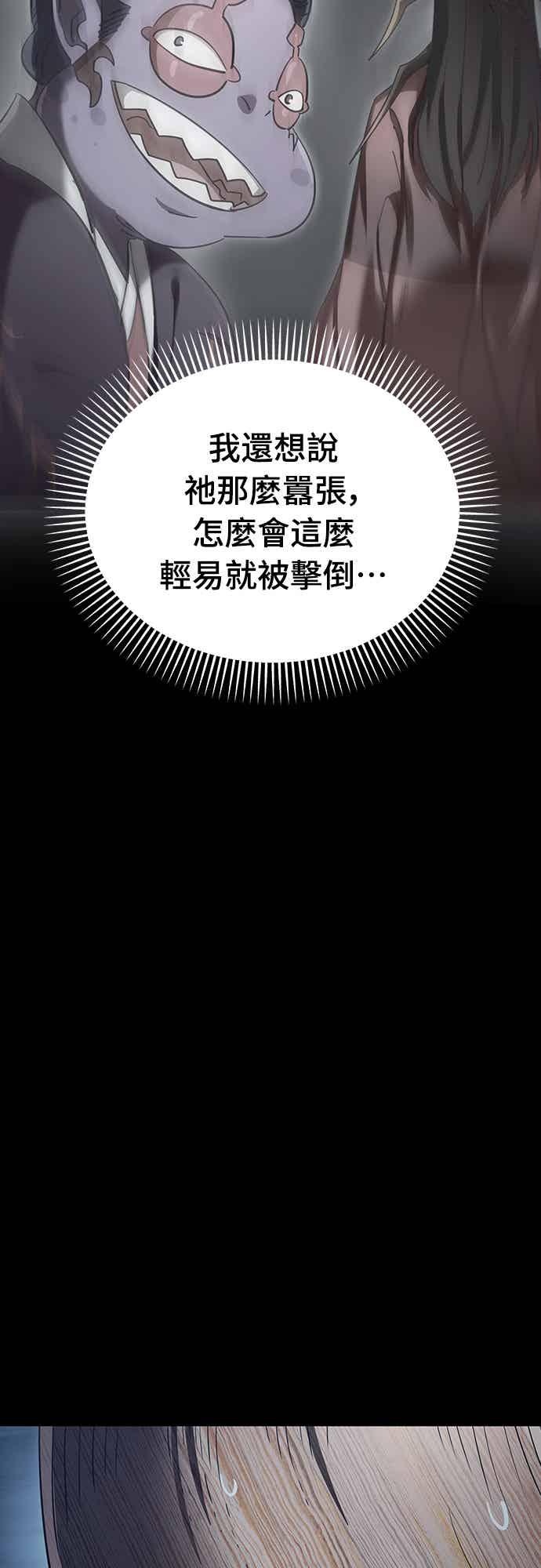 阎罗降临 - 第73话 - 第21张图