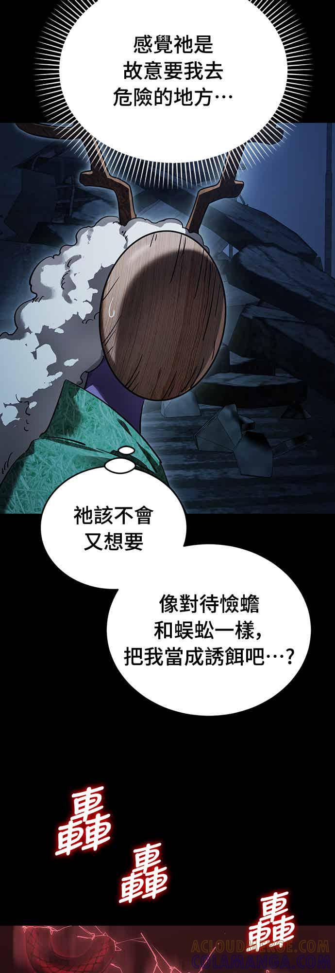 阎罗降临 - 第73话 - 第4张图