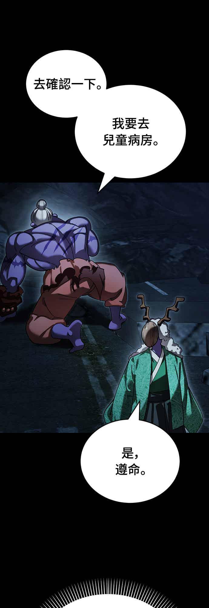 阎罗降临 - 第73话 - 第3张图
