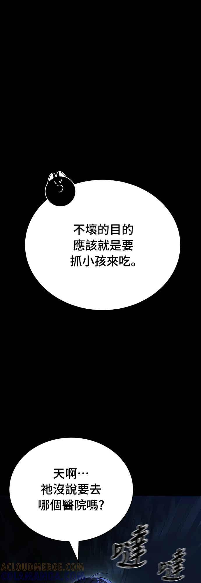 阎罗降临 - 第73话 - 第49张图