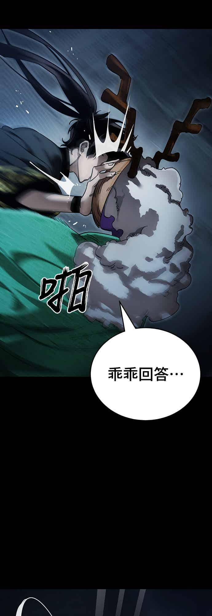 阎罗降临 - 第73话 - 第14张图