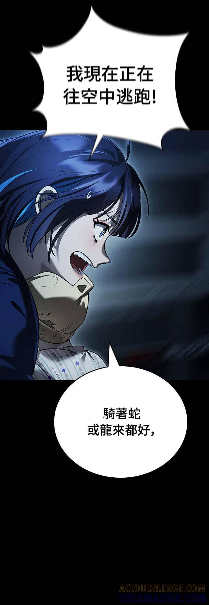 阎罗降临 - 第73话 - 第61张图