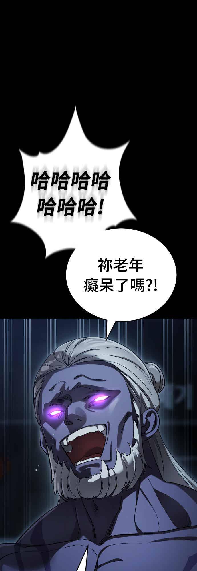 阎罗降临 - 第74话 - 第4张图