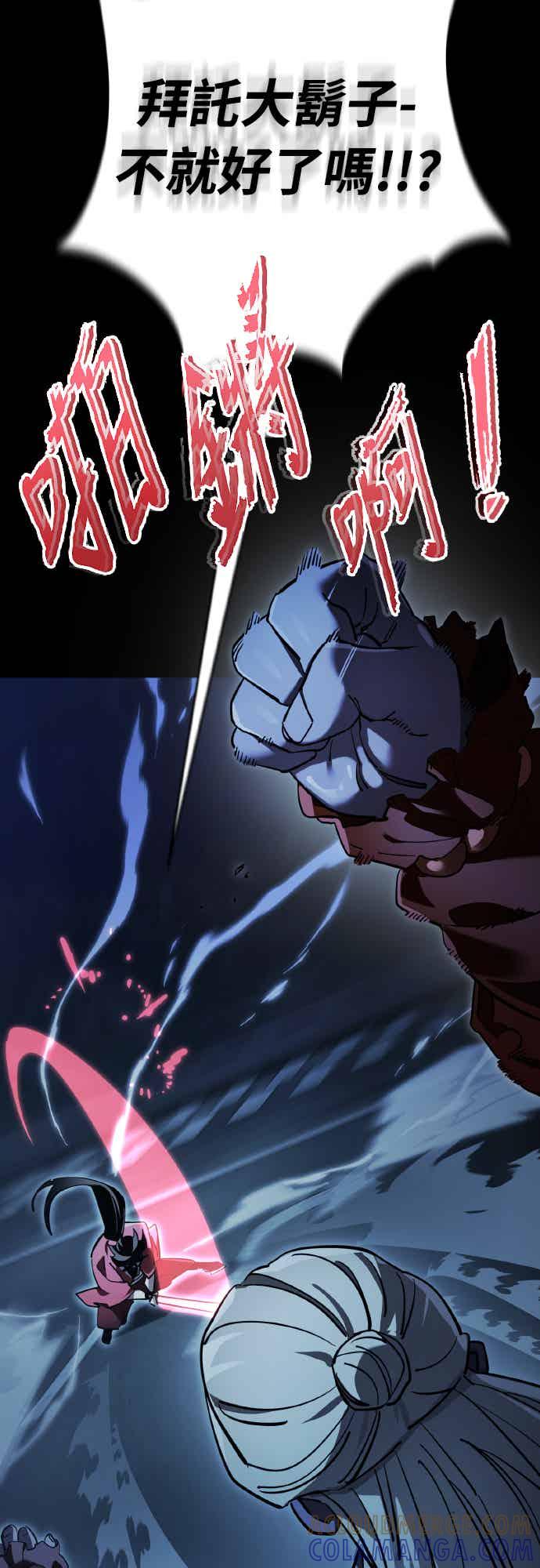 阎罗降临 - 第74话 - 第73张图