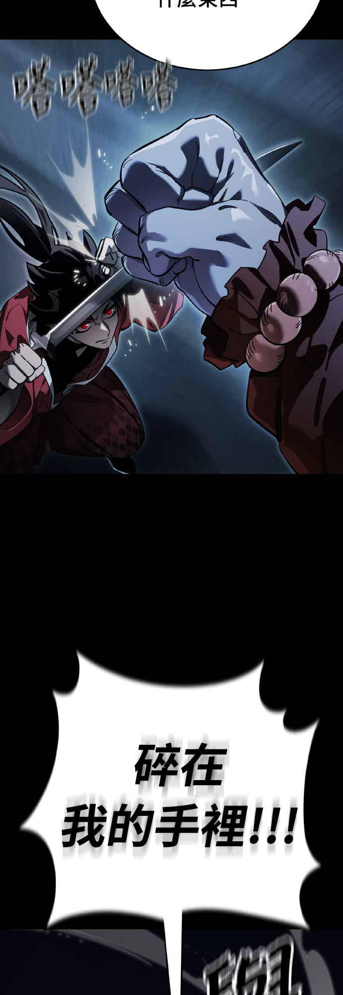 阎罗降临 - 第74话 - 第66张图