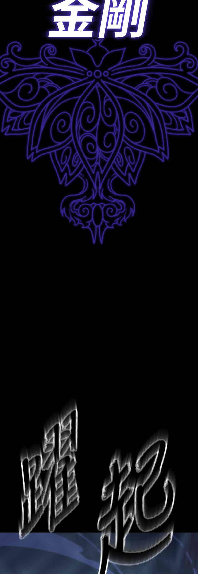 阎罗降临 - 第74话 - 第19张图