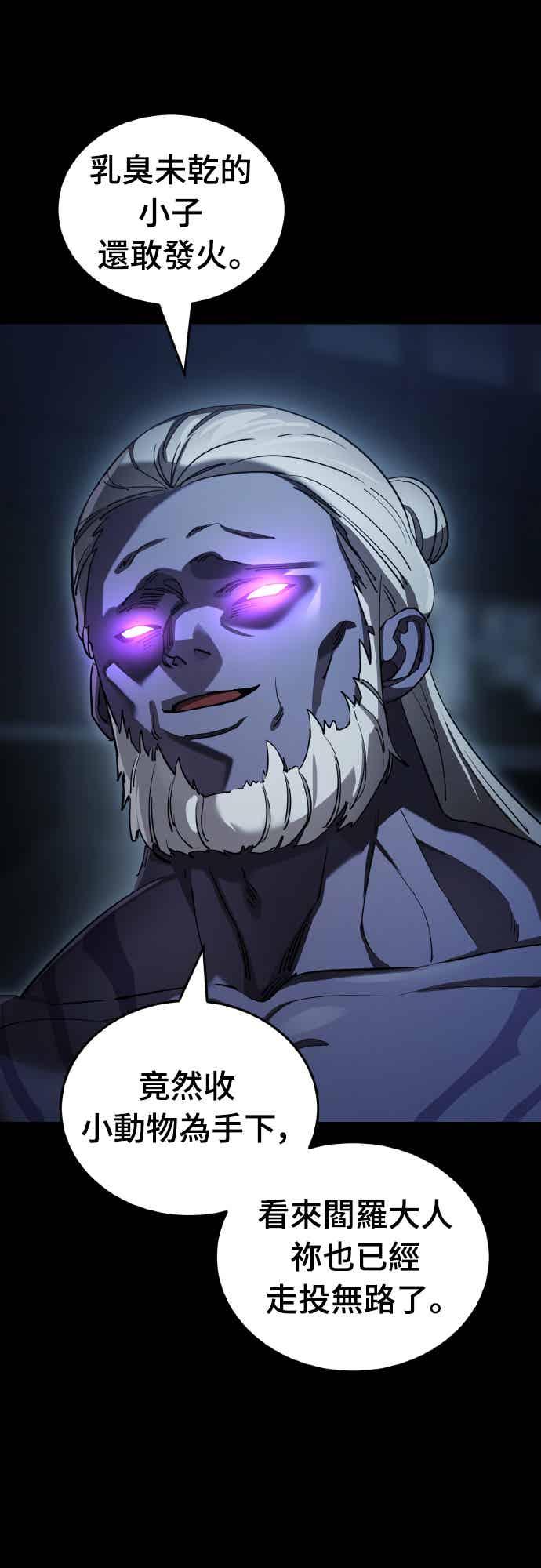 阎罗降临 - 第74话 - 第7张图