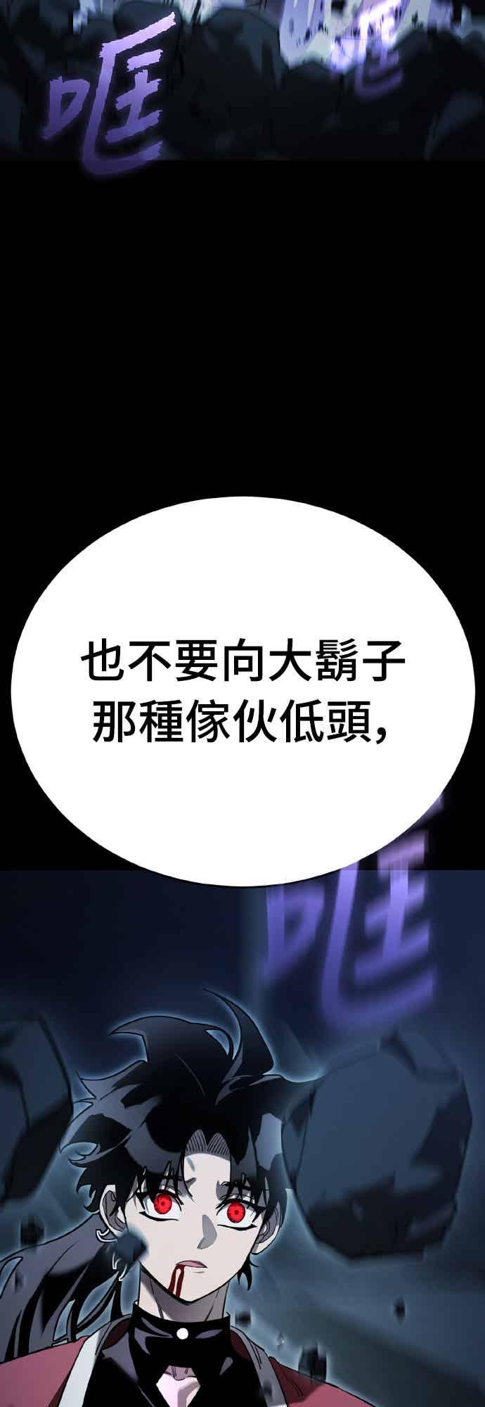 阎罗降临 - 第74话 - 第82张图