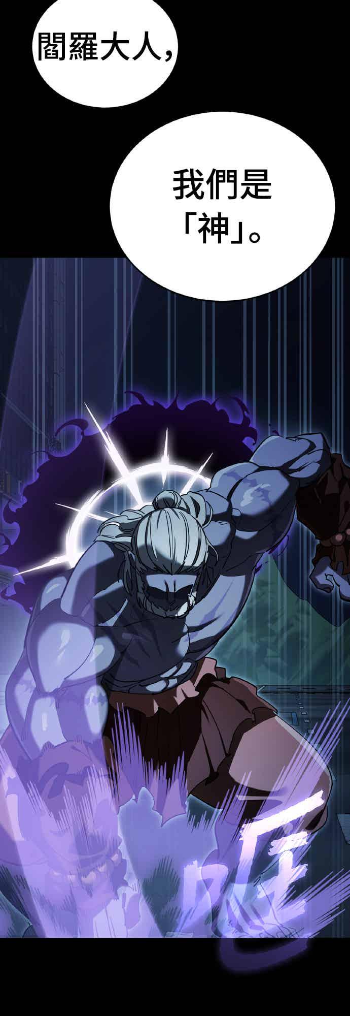 阎罗降临 - 第74话 - 第78张图