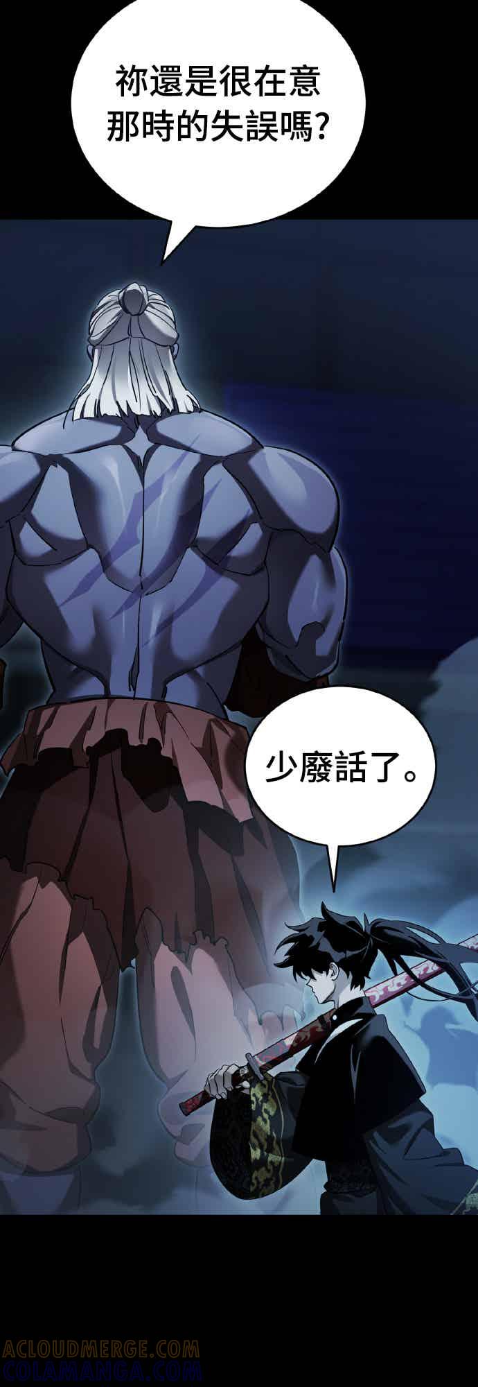 阎罗降临 - 第74话 - 第13张图