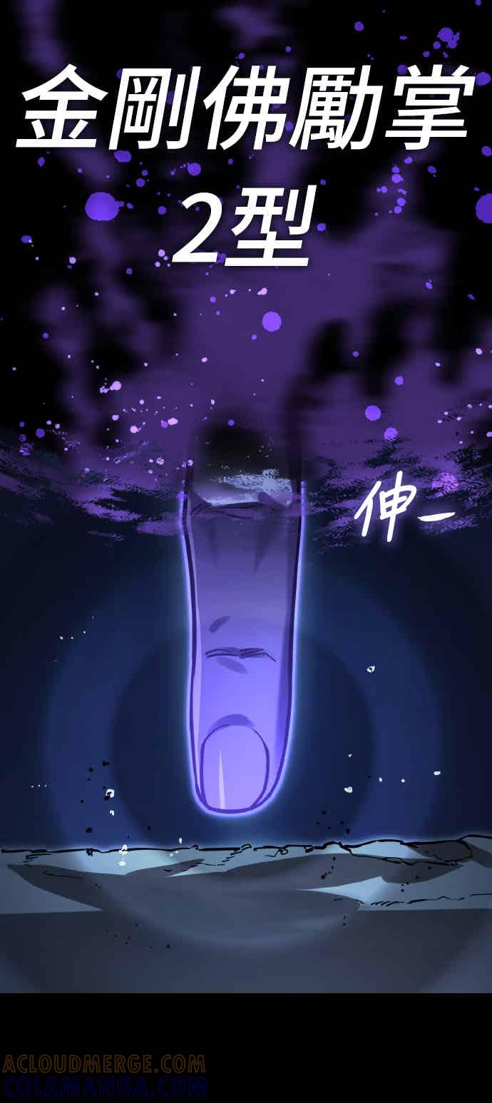 阎罗降临 - 第74话 - 第85张图