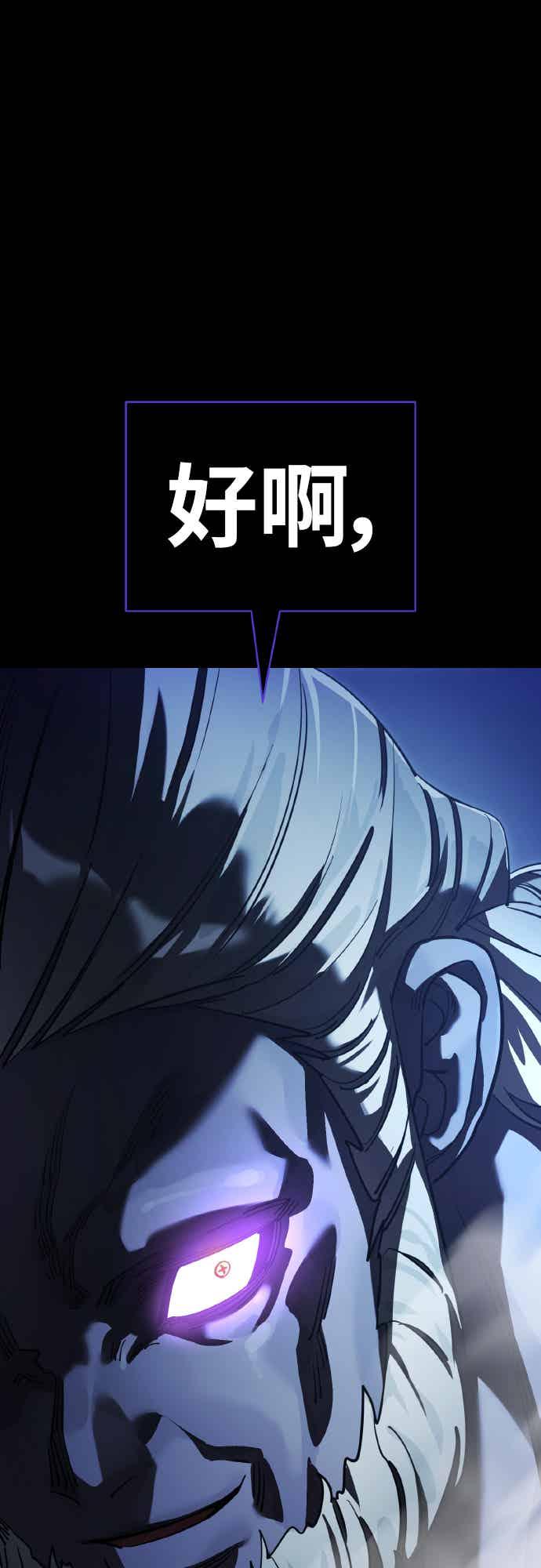阎罗降临 - 第74话 - 第99张图