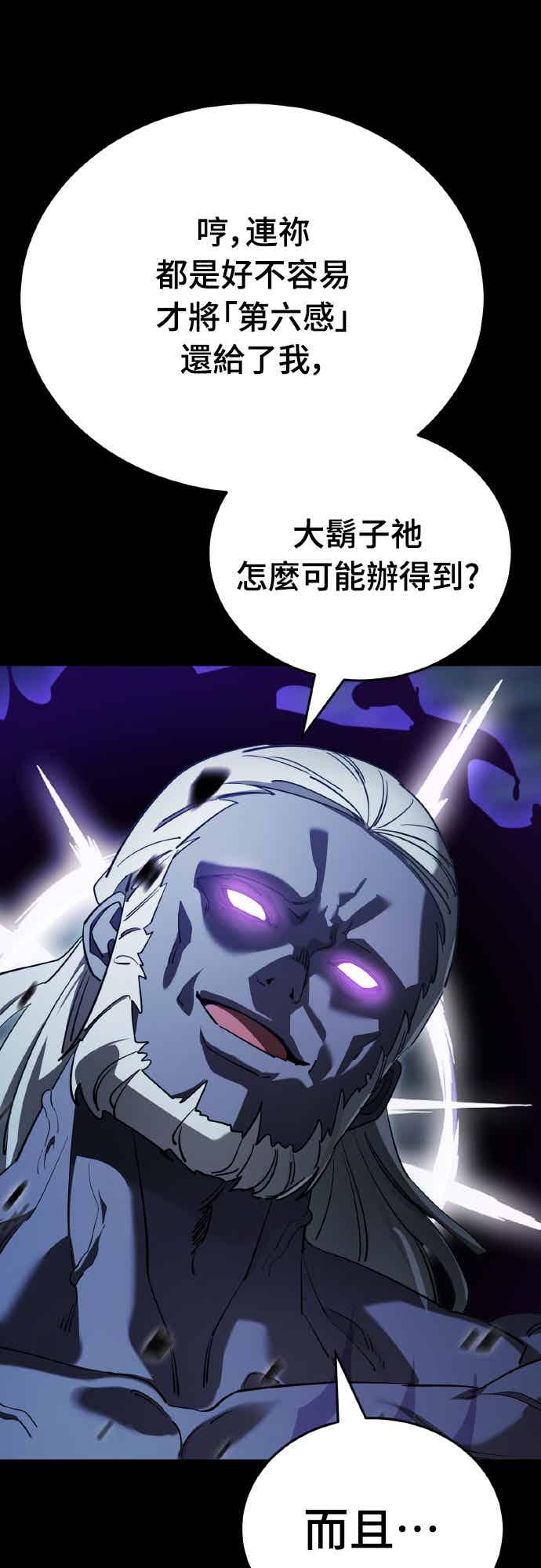 阎罗降临 - 第74话 - 第75张图