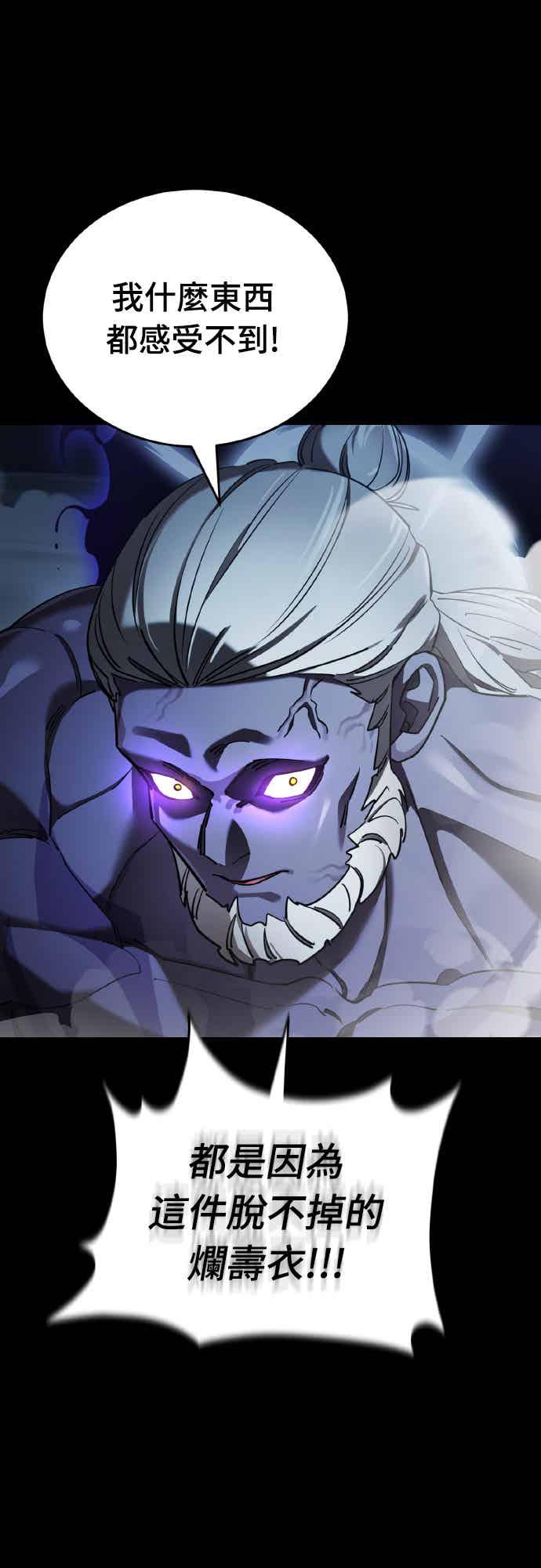 阎罗降临 - 第74话 - 第63张图