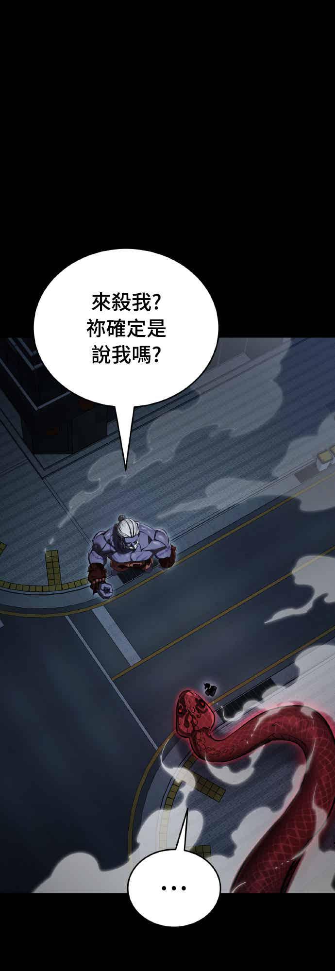 阎罗降临 - 第74话 - 第3张图