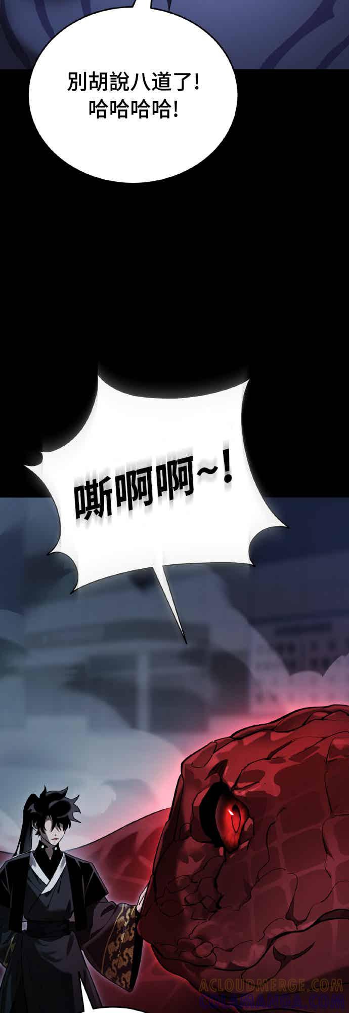 阎罗降临 - 第74话 - 第5张图