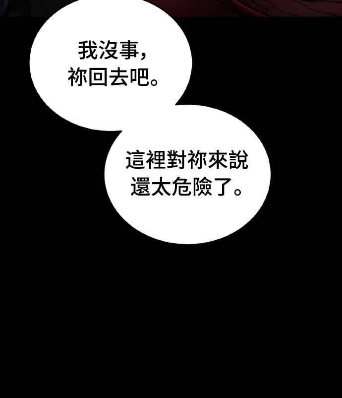 阎罗降临 - 第74话 - 第6张图