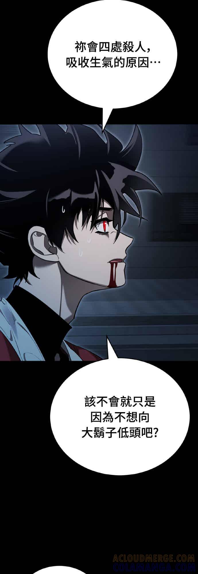 阎罗降临 - 第74话 - 第77张图