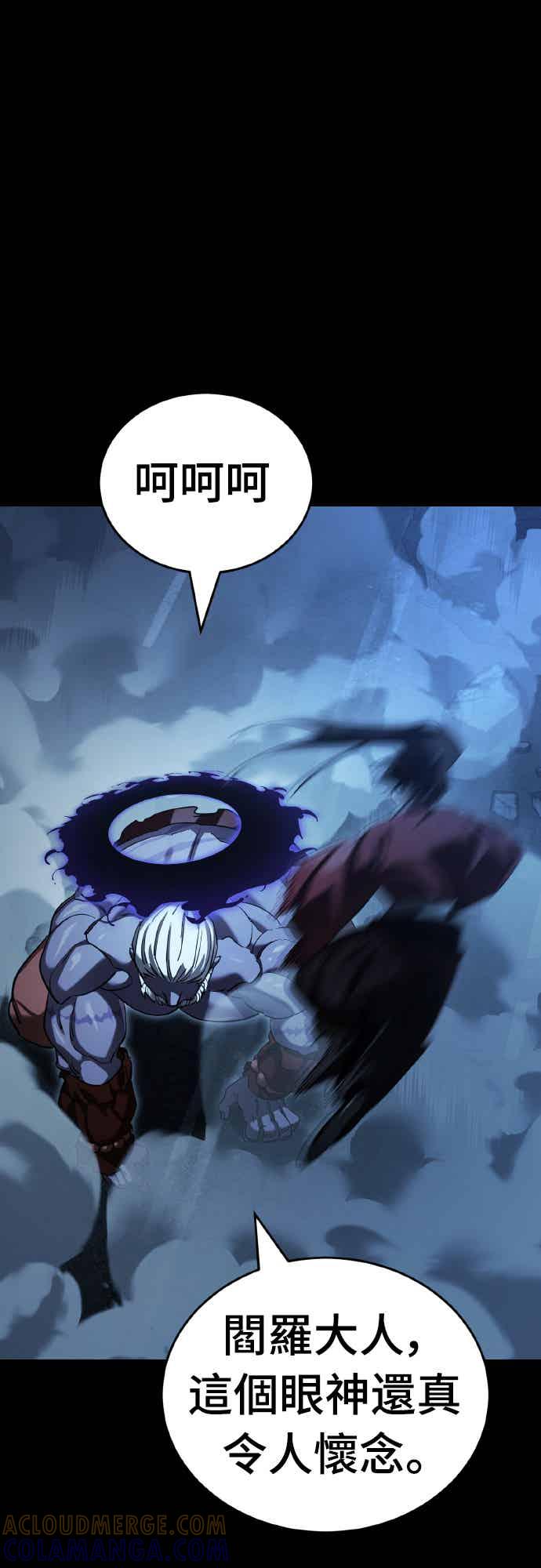 阎罗降临 - 第74话 - 第97张图