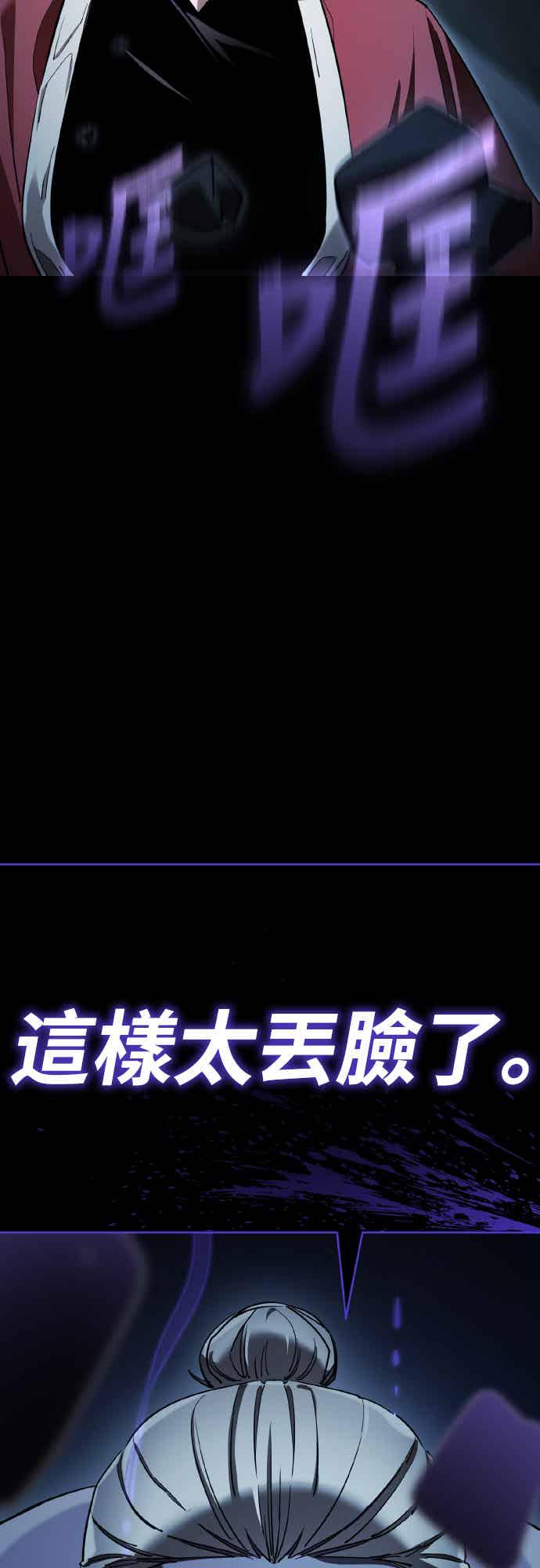 阎罗降临 - 第74话 - 第83张图