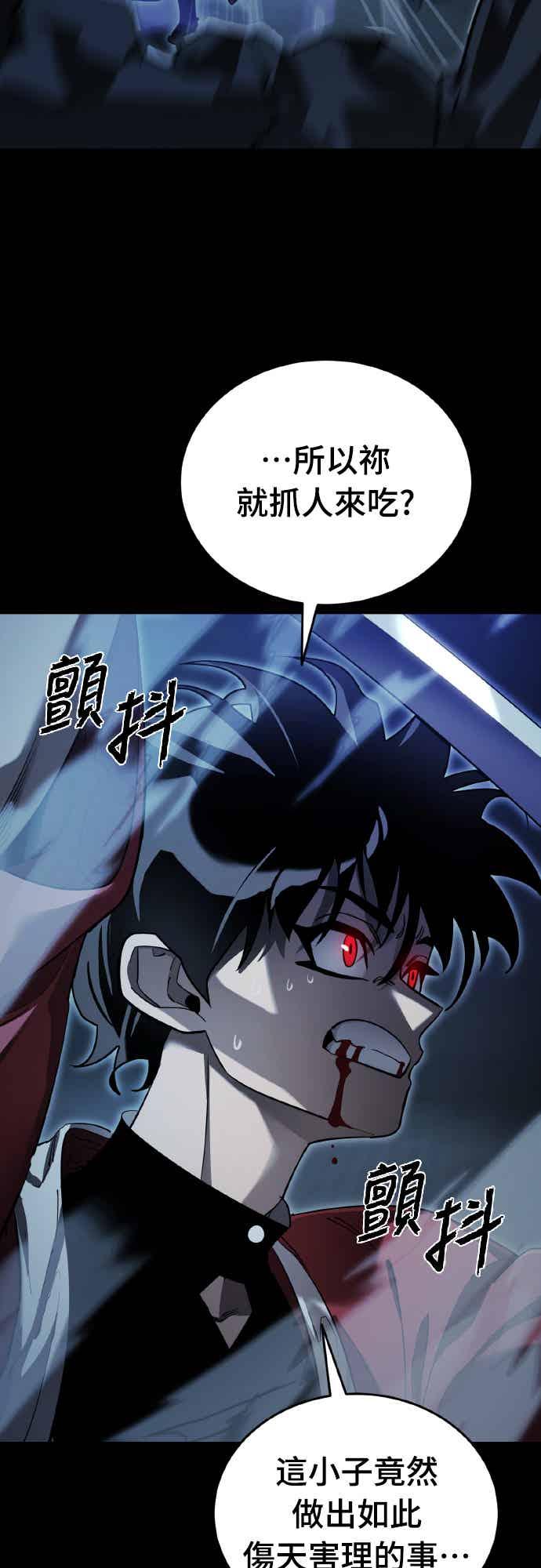 阎罗降临 - 第74话 - 第71张图