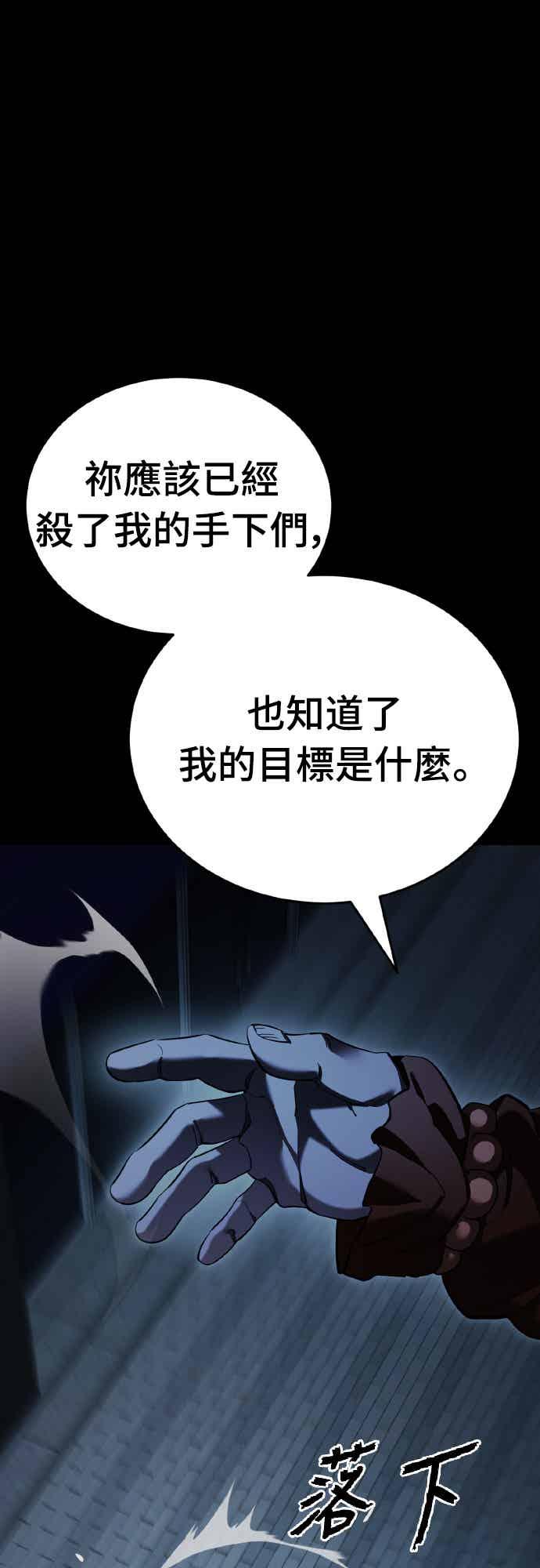 阎罗降临 - 第74话 - 第15张图