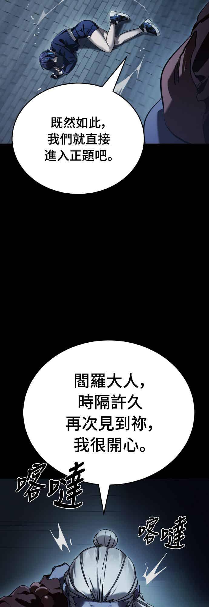 阎罗降临 - 第74话 - 第16张图