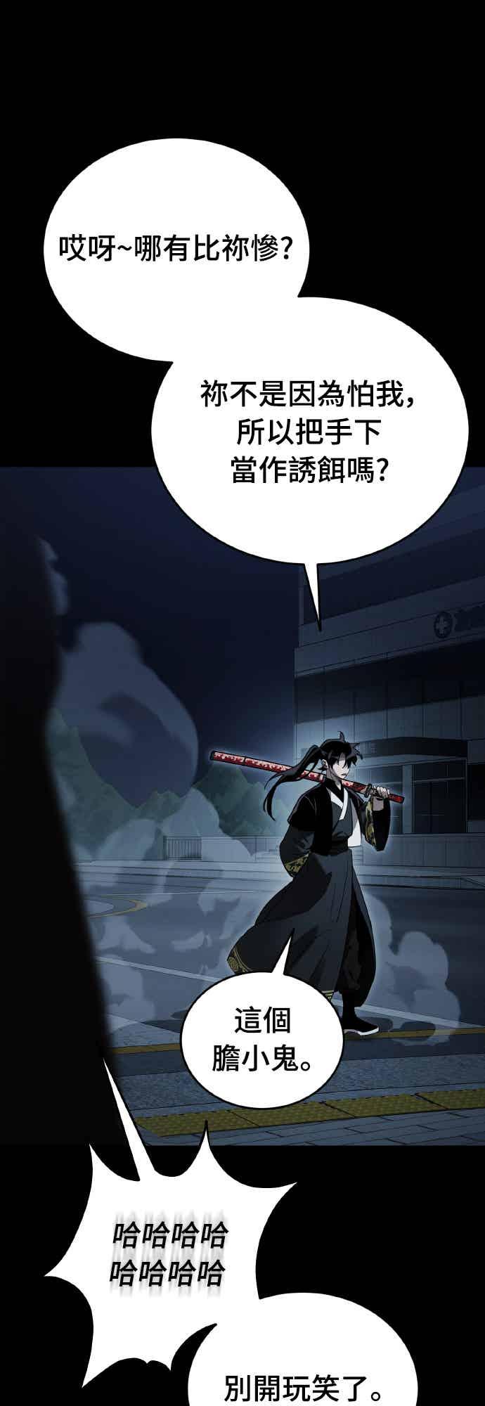 阎罗降临 - 第74话 - 第8张图