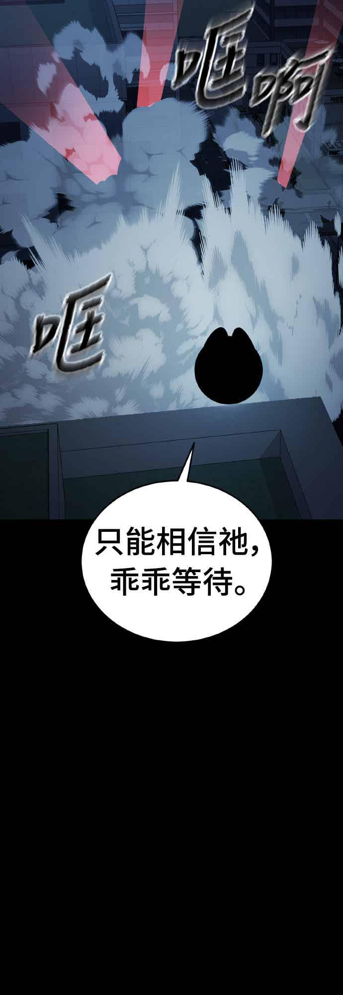 阎罗降临 - 第74话 - 第54张图