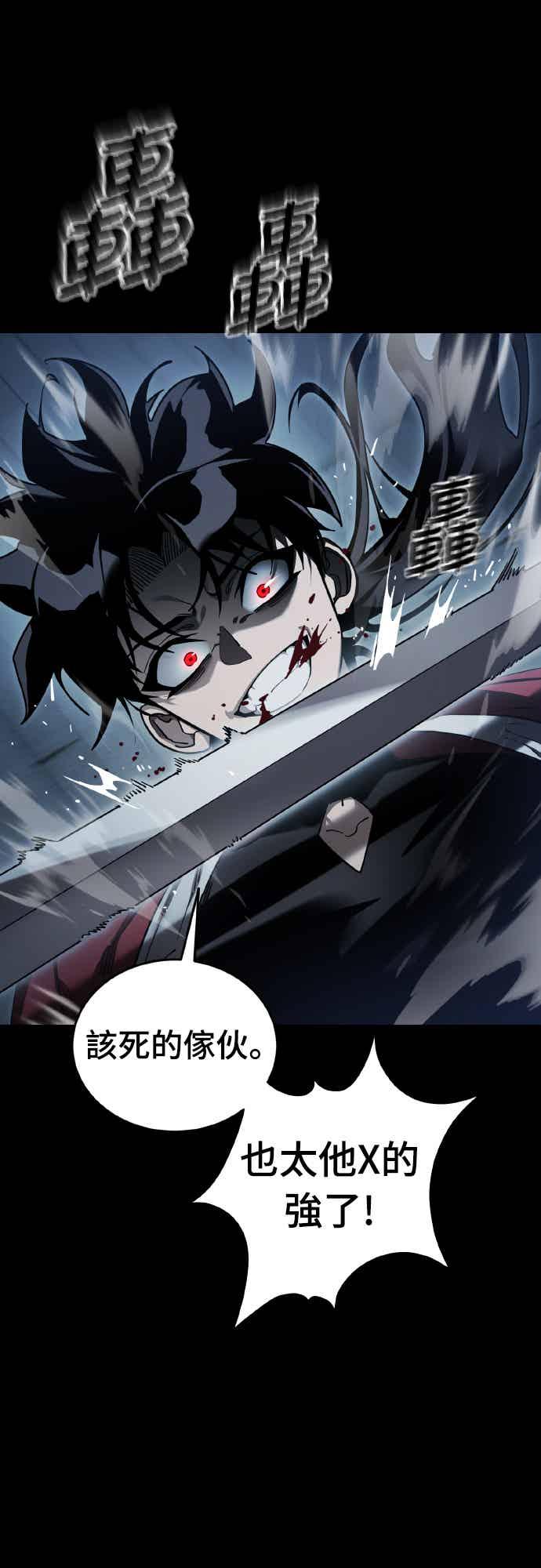 阎罗降临 - 第74话 - 第34张图