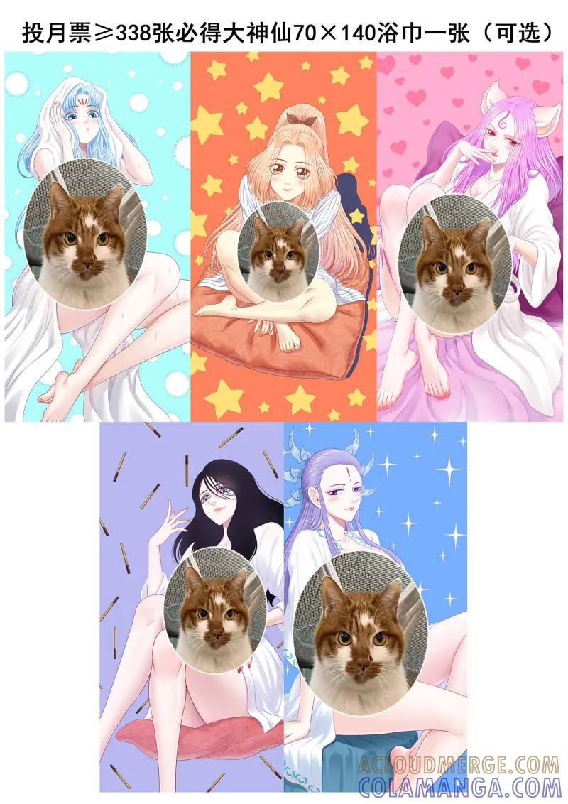 我是大神仙 第816话 ·见面后 第31页