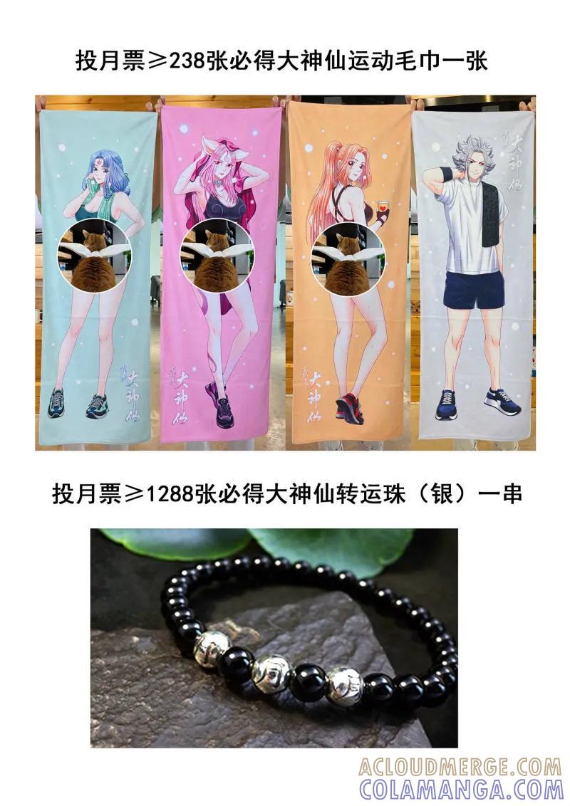 我是大神仙 第816话 ·见面后 第33页