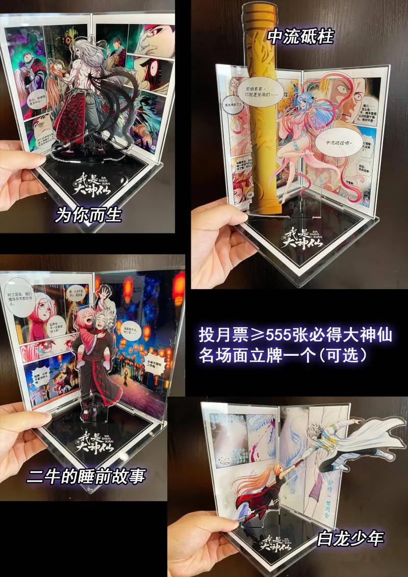 我是大神仙 第816话 ·见面后 第34页