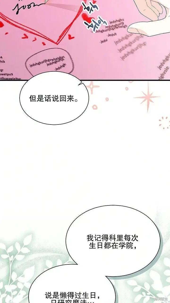 《我不想当鹊桥》第85话 第34页