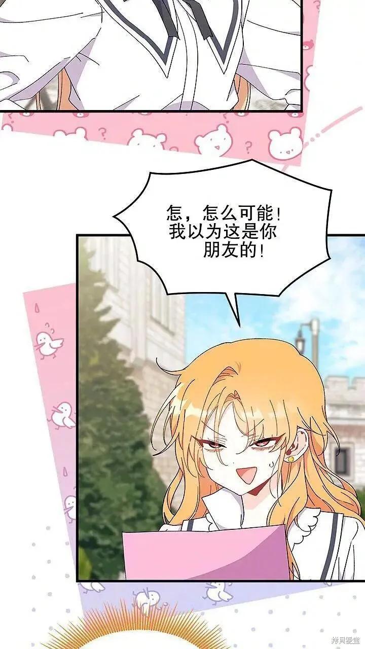 《我不想当鹊桥》第85话 第31页