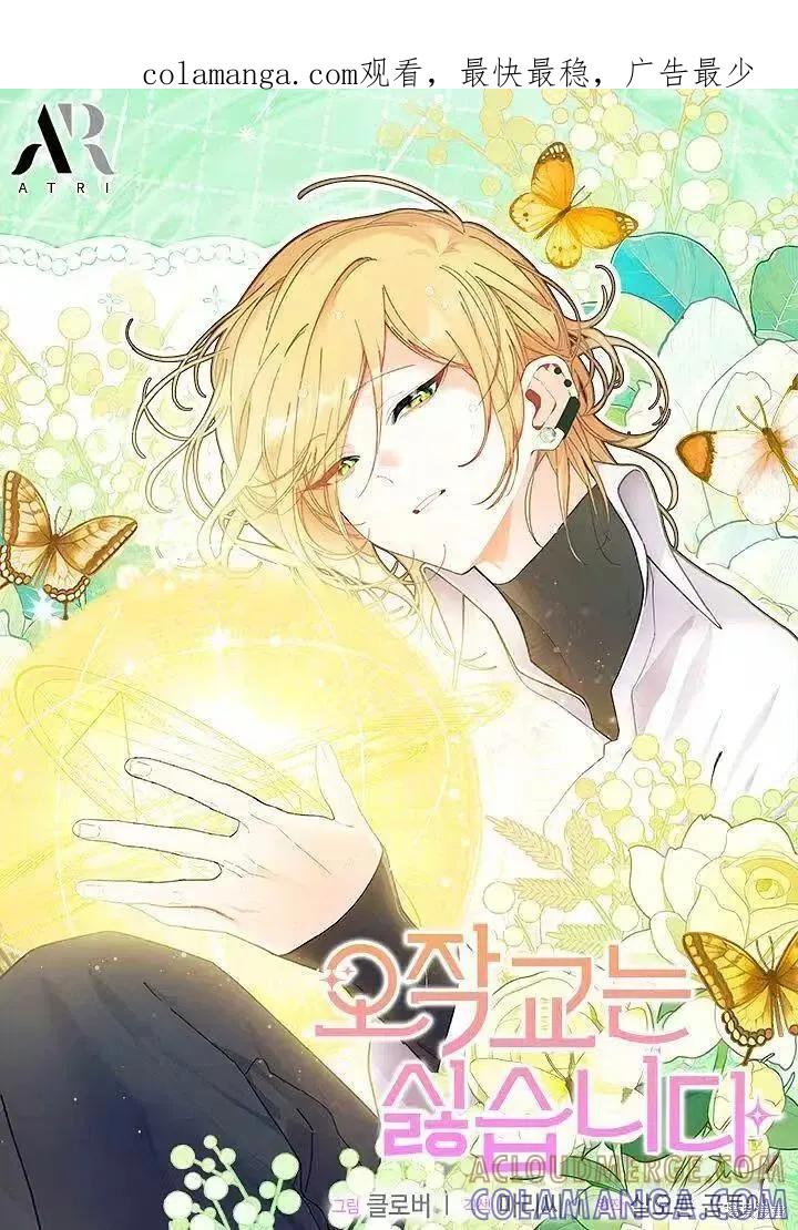 《我不想当鹊桥》第85话 第1页