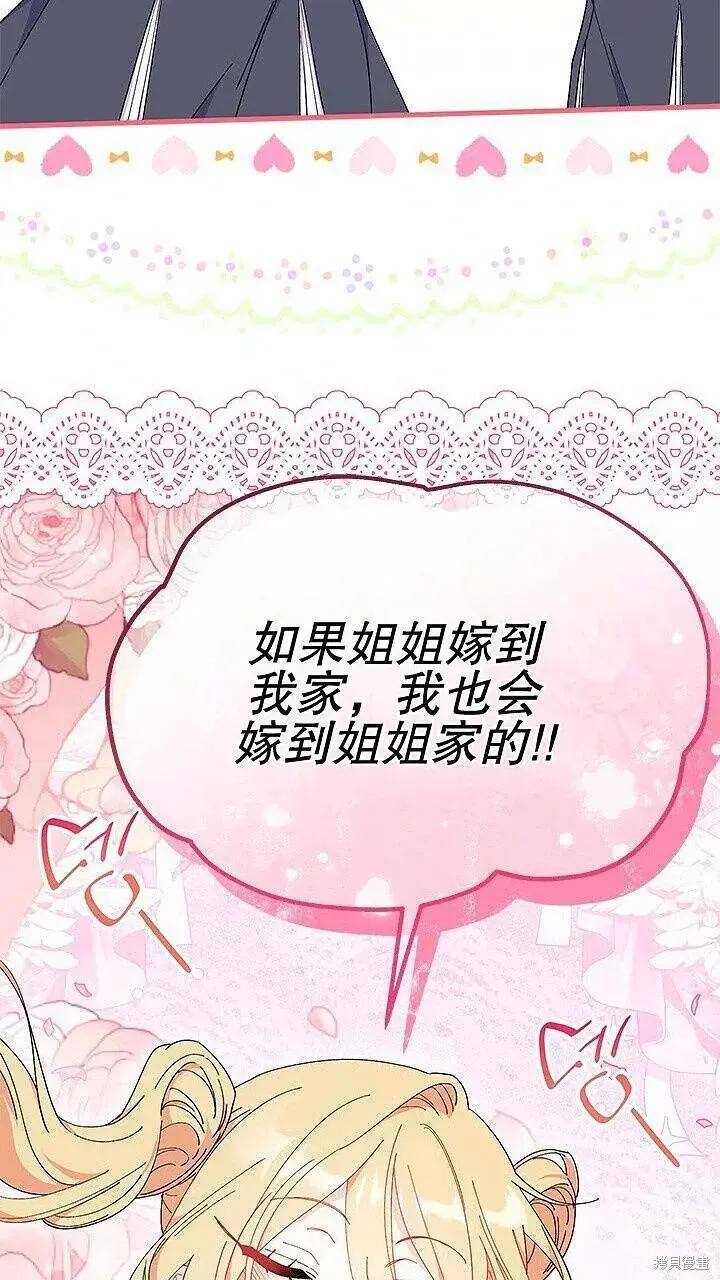 《我不想当鹊桥》第85话 第15页
