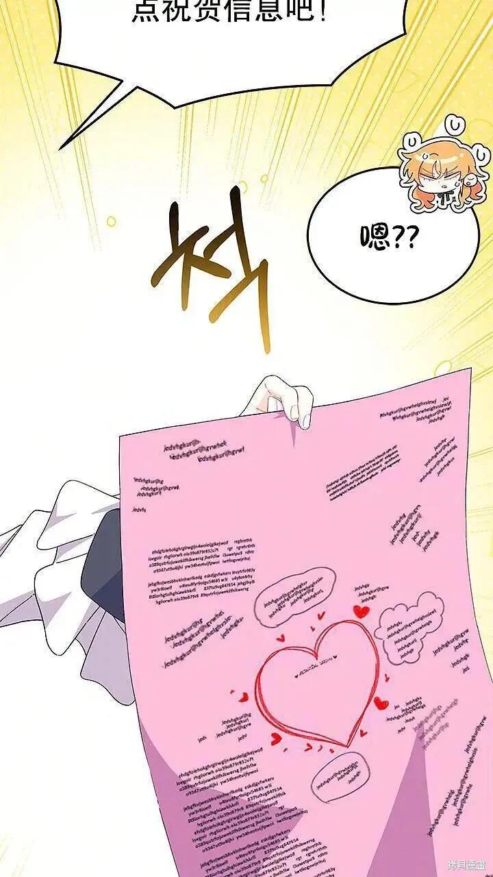 《我不想当鹊桥》第85话 第27页