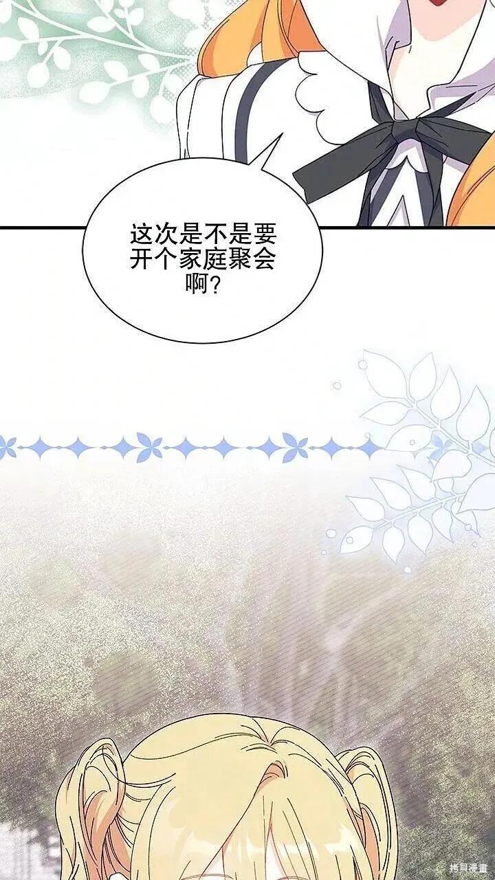 《我不想当鹊桥》第85话 第36页