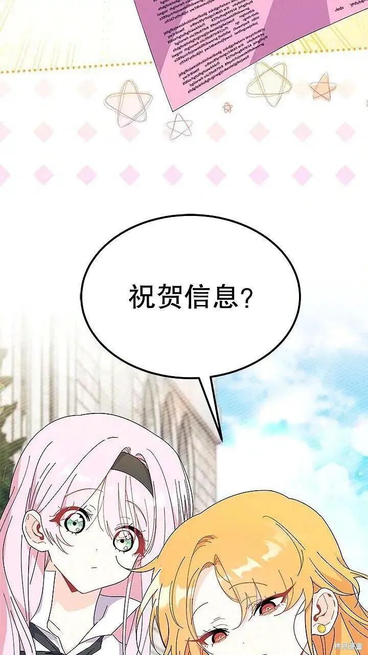《我不想当鹊桥》第85话 第28页