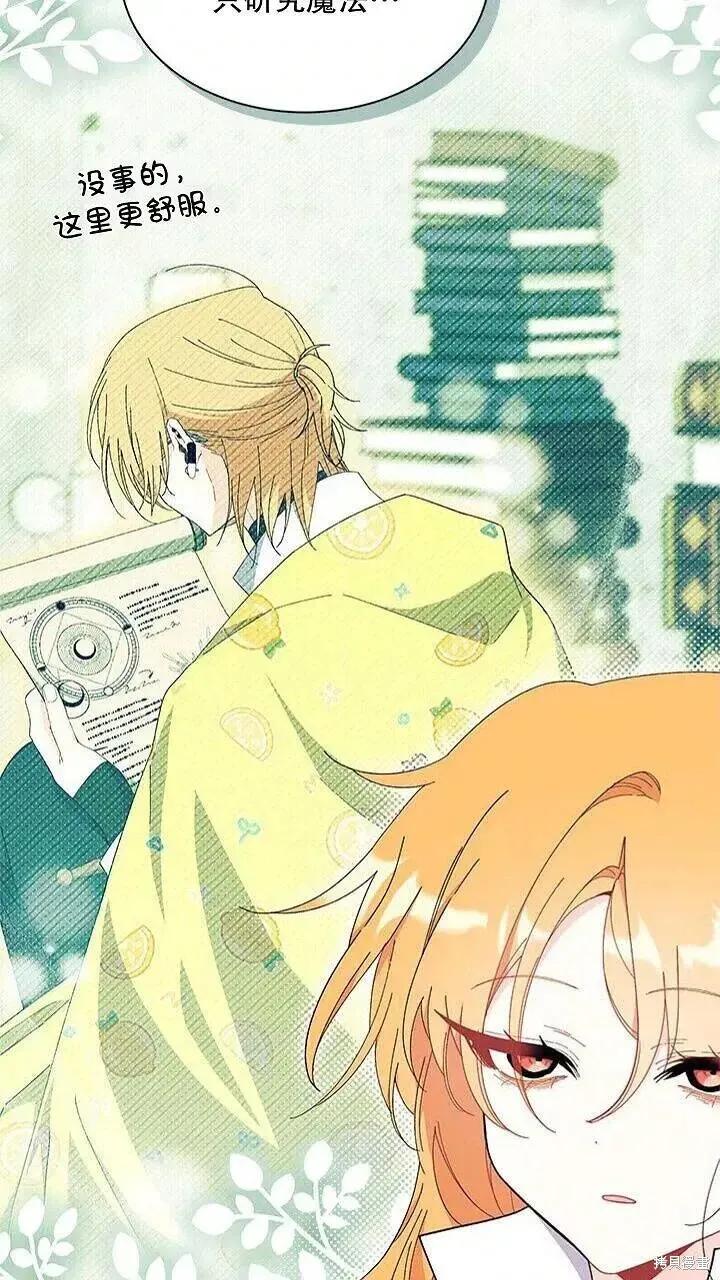 《我不想当鹊桥》第85话 第35页