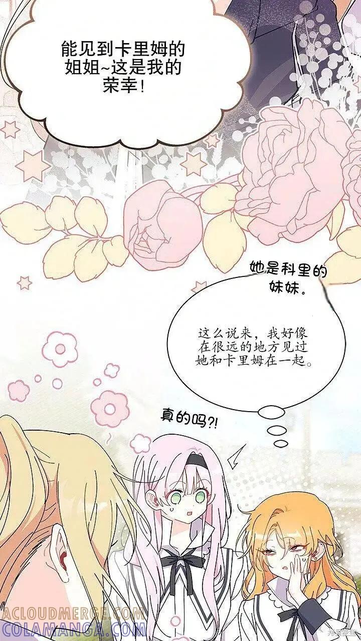 《我不想当鹊桥》第85话 第9页
